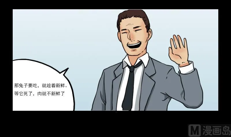 第58话 回来了 第24页