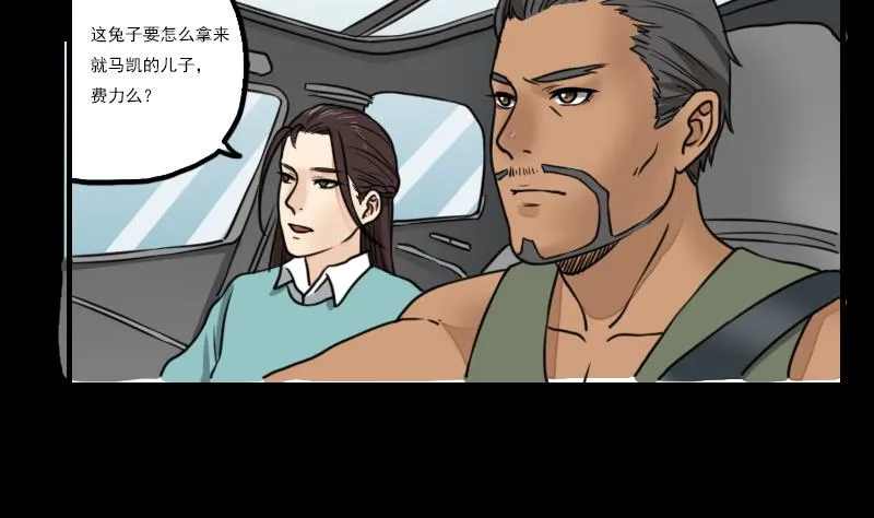 第58话 回来了 第29页