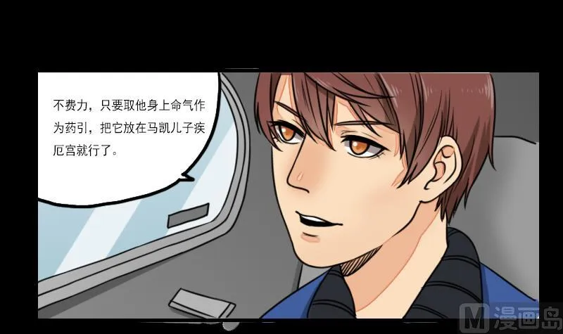 第58话 回来了 第30页