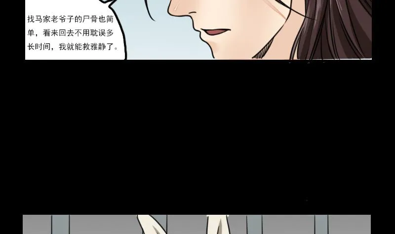 第58话 回来了 第32页