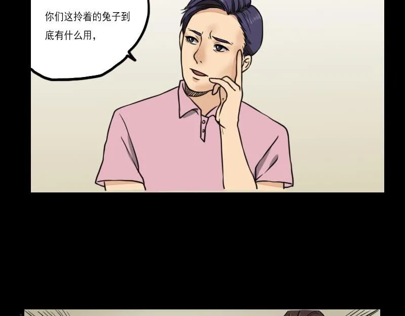 第58话 回来了 第38页