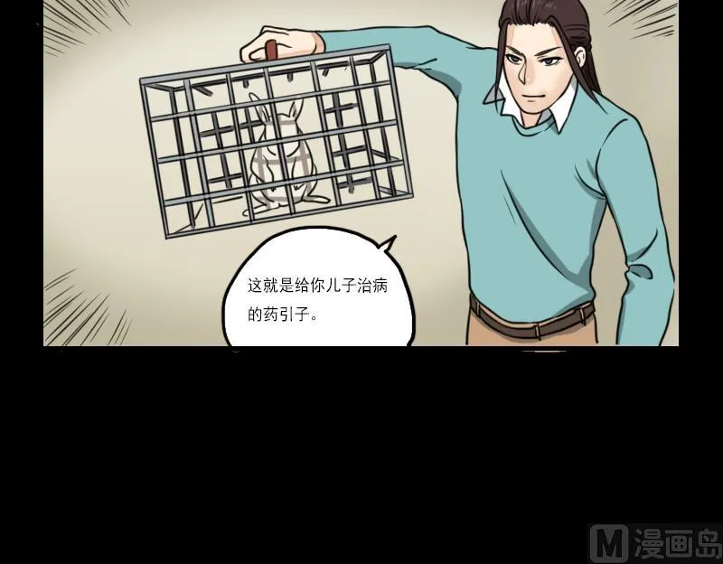 第58话 回来了 第39页