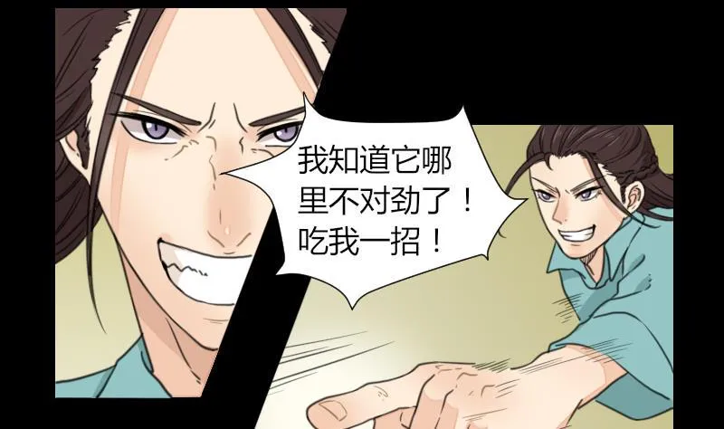 第57话 解决啦 第14页