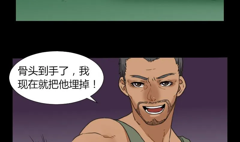 第57话 解决啦 第31页