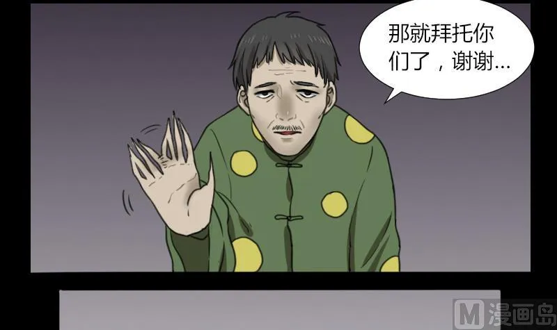 第57话 解决啦 第39页