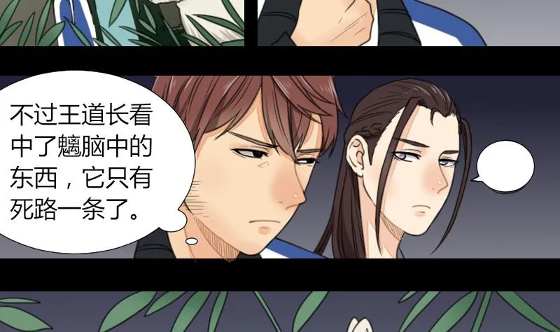 第56话 阵法 第8页