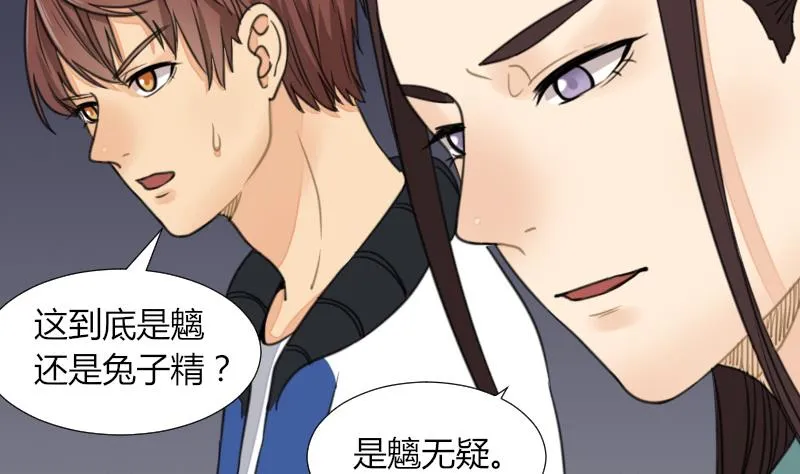第56话 阵法 第38页