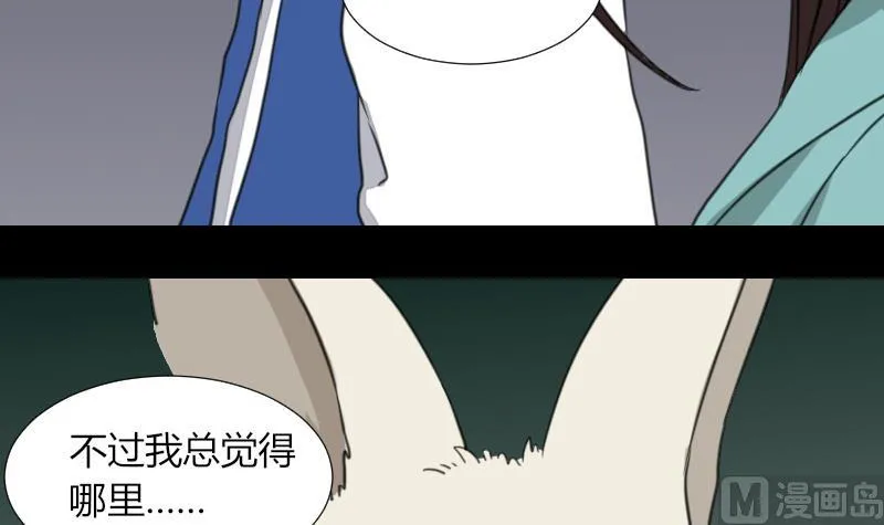第56话 阵法 第39页