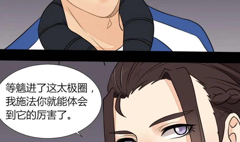 第55话 太极圈 第28页