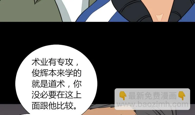 第55话 太极圈 第34页