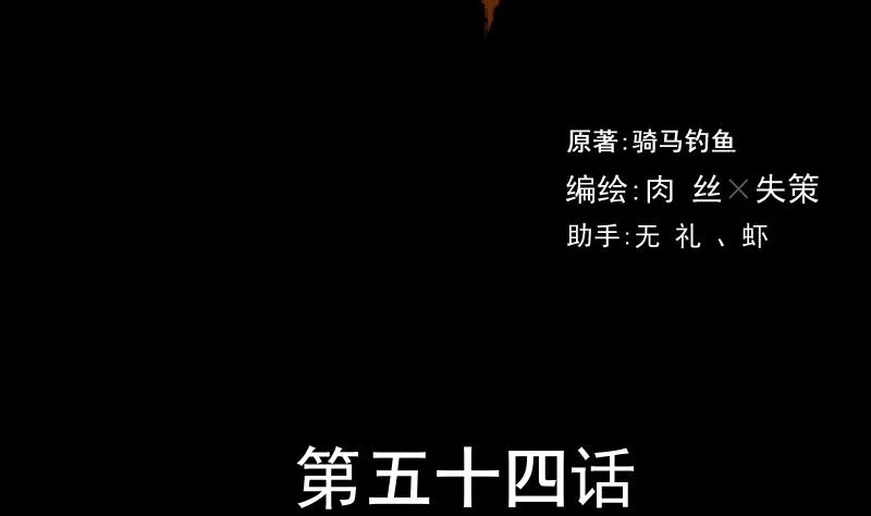 第54话 找回来了 第2页