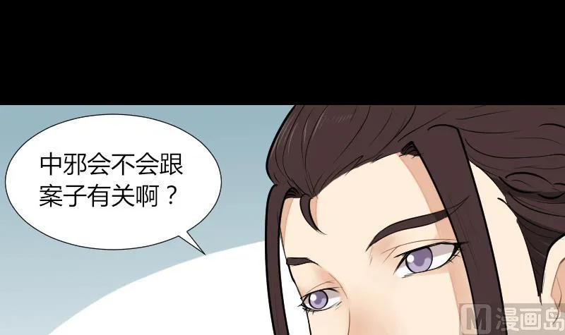 第54话 找回来了 第3页
