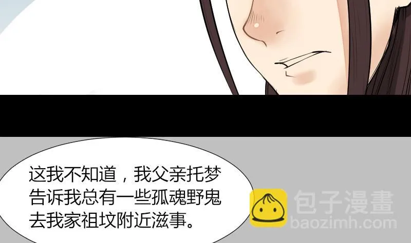 第54话 找回来了 第4页