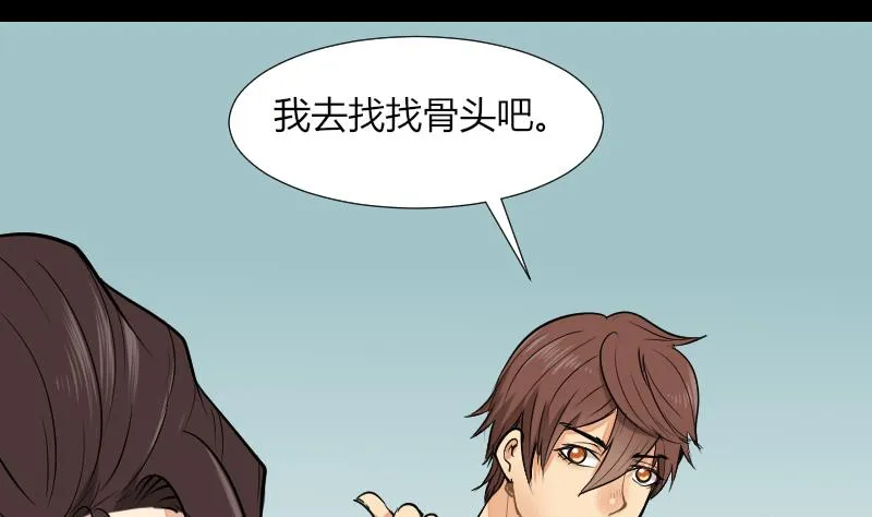 第54话 找回来了 第14页
