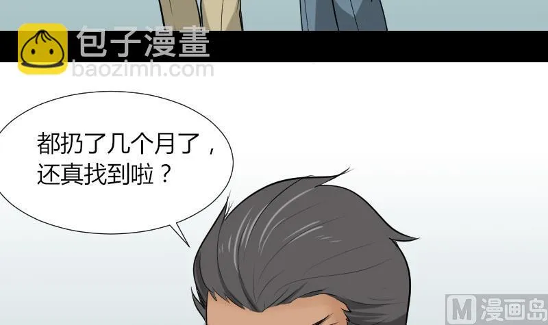 第54话 找回来了 第30页