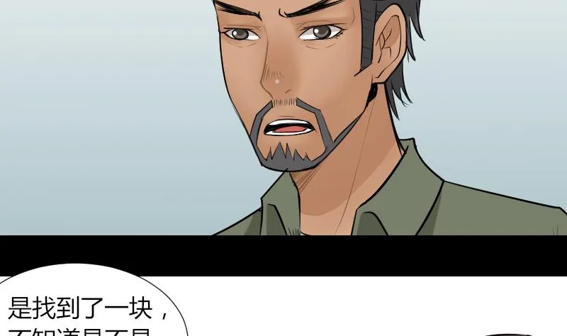 第54话 找回来了 第31页