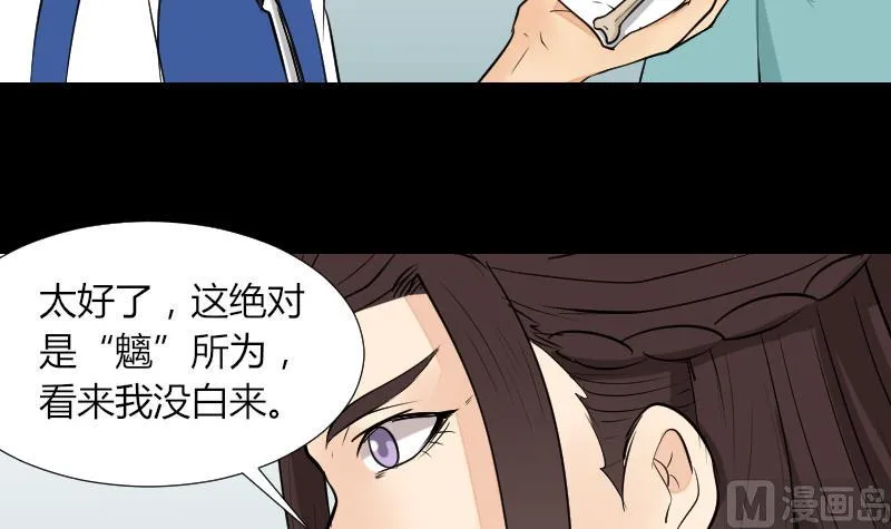 第54话 找回来了 第33页