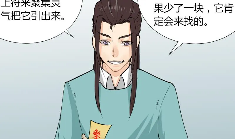 第54话 找回来了 第35页