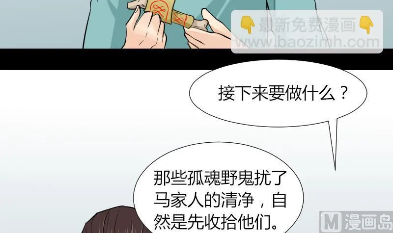 第54话 找回来了 第36页