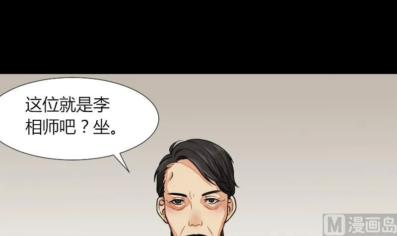 第53话 咬人 第3页