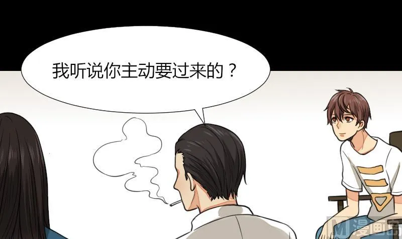 第53话 咬人 第6页