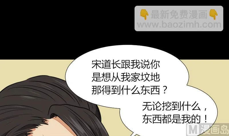 第53话 咬人 第9页