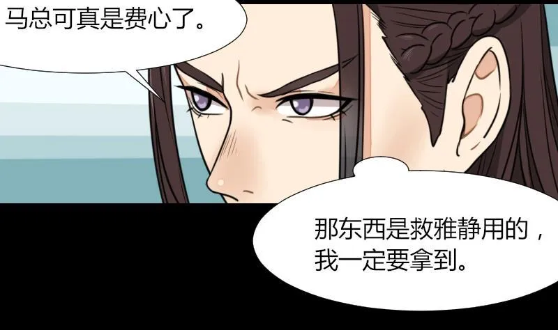 第53话 咬人 第11页