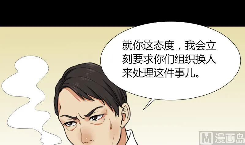 第53话 咬人 第15页