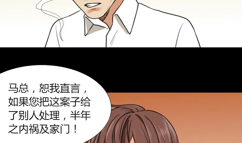 第53话 咬人 第16页