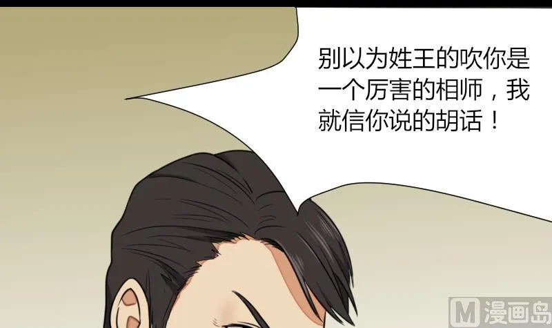 第53话 咬人 第18页
