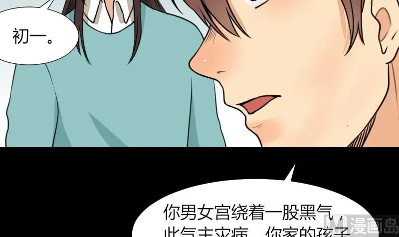 第53话 咬人 第21页