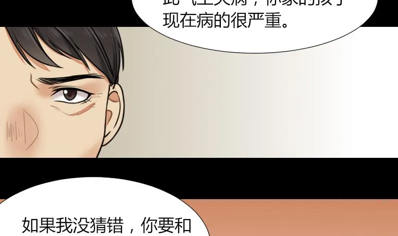 第53话 咬人 第22页