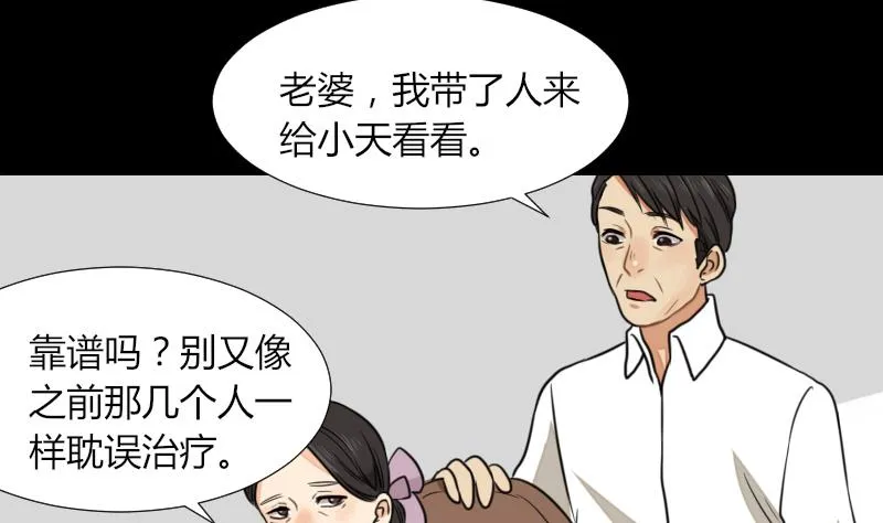 第53话 咬人 第25页