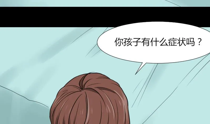 第53话 咬人 第31页