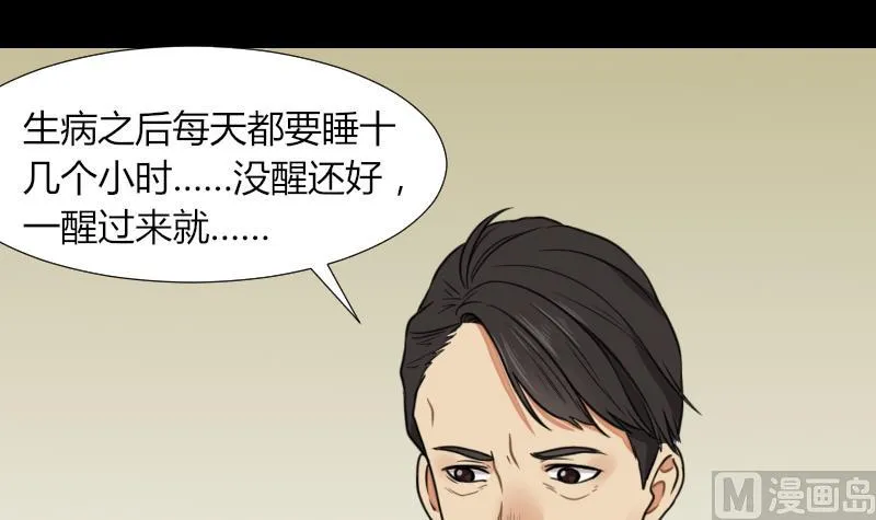第53话 咬人 第33页