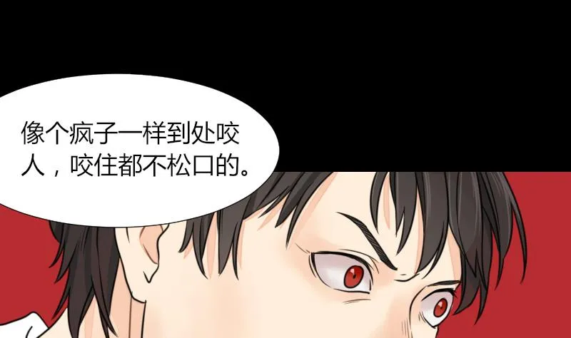第53话 咬人 第35页