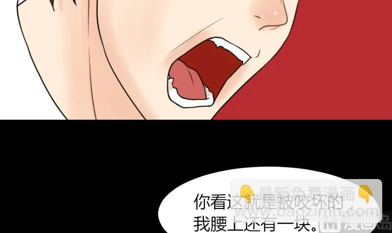 第53话 咬人 第36页