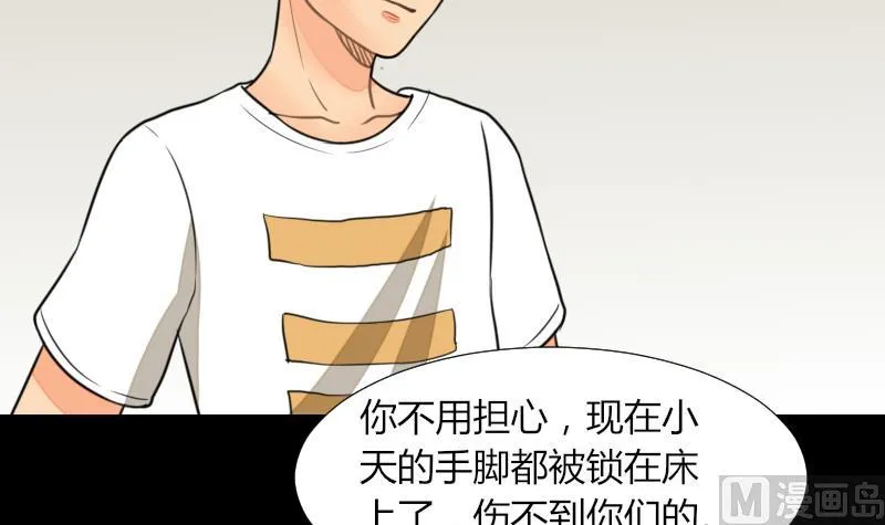 第53话 咬人 第39页