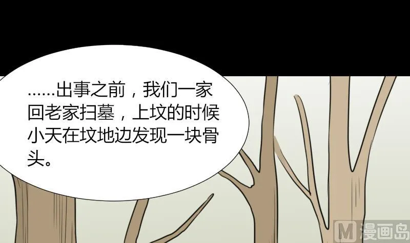第53话 咬人 第42页