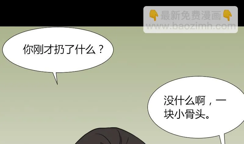 第53话 咬人 第46页