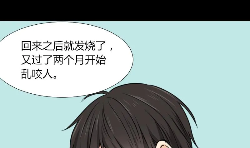 第53话 咬人 第50页