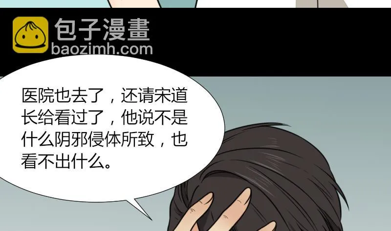 第53话 咬人 第52页