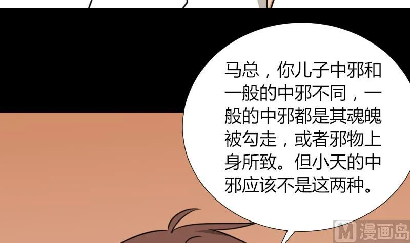 第53话 咬人 第54页