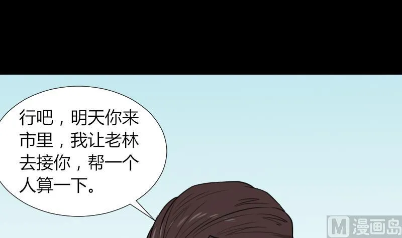 第52话 请吃饭 第3页