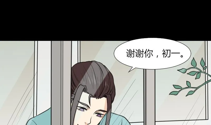 第52话 请吃饭 第5页