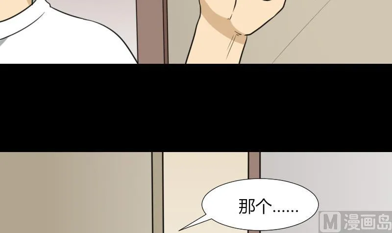 第52话 请吃饭 第9页