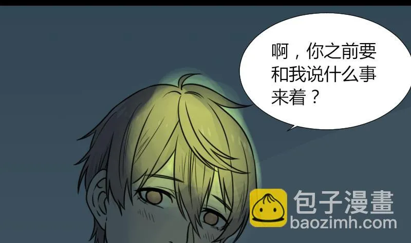 第52话 请吃饭 第17页