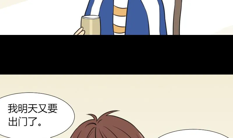第52话 请吃饭 第25页