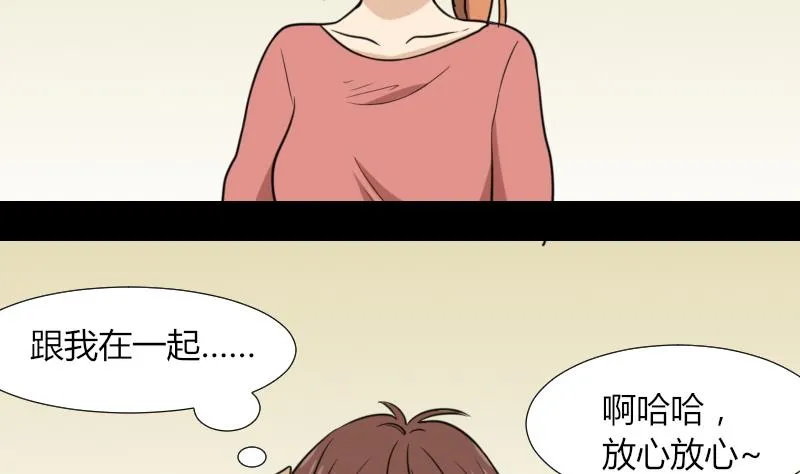 第52话 请吃饭 第28页