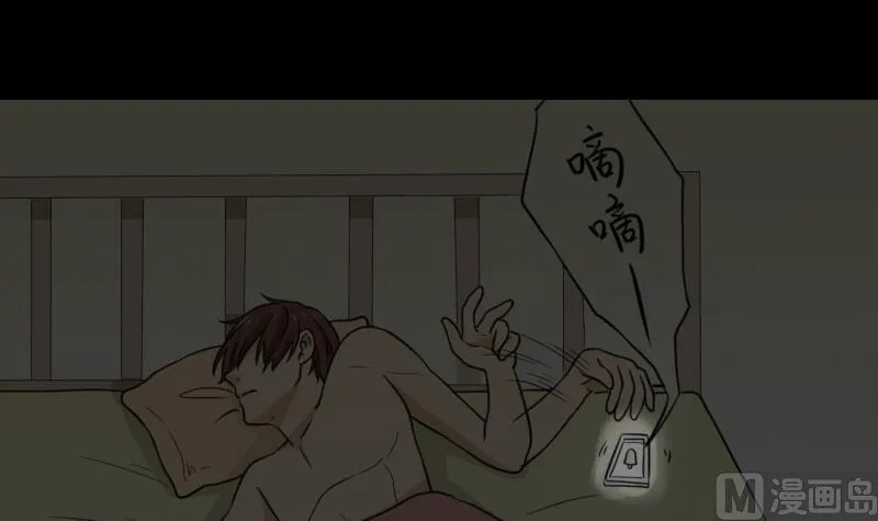 第52话 请吃饭 第36页